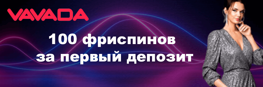 Лицензия в казино Вавада